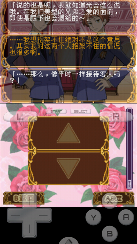 樱兰高校男公关部手游汉化版截图2