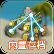 万物创造机械师汉化版