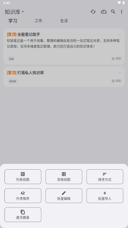 知拾笔记app截图1