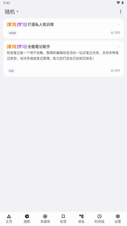 知拾笔记app截图3