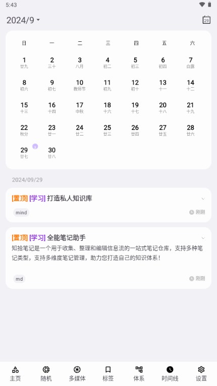 知拾笔记app截图2