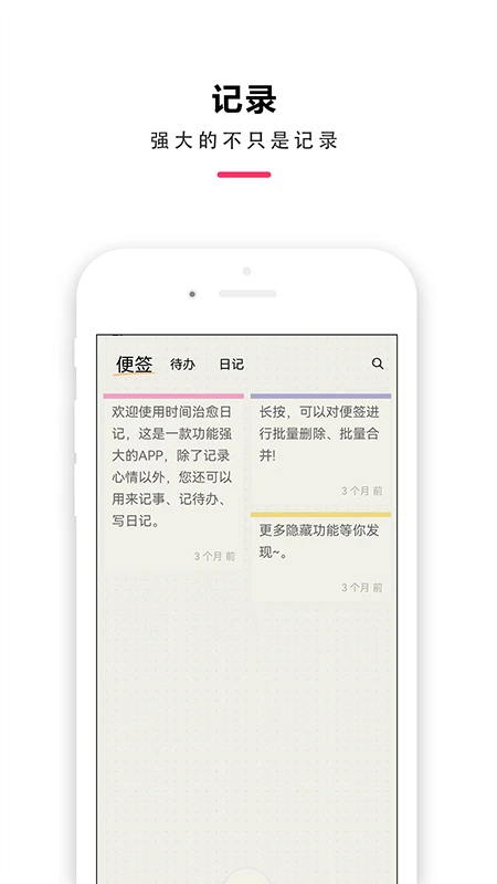 时间治愈日记截图1