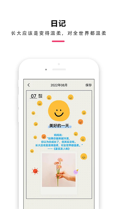 时间治愈日记截图2