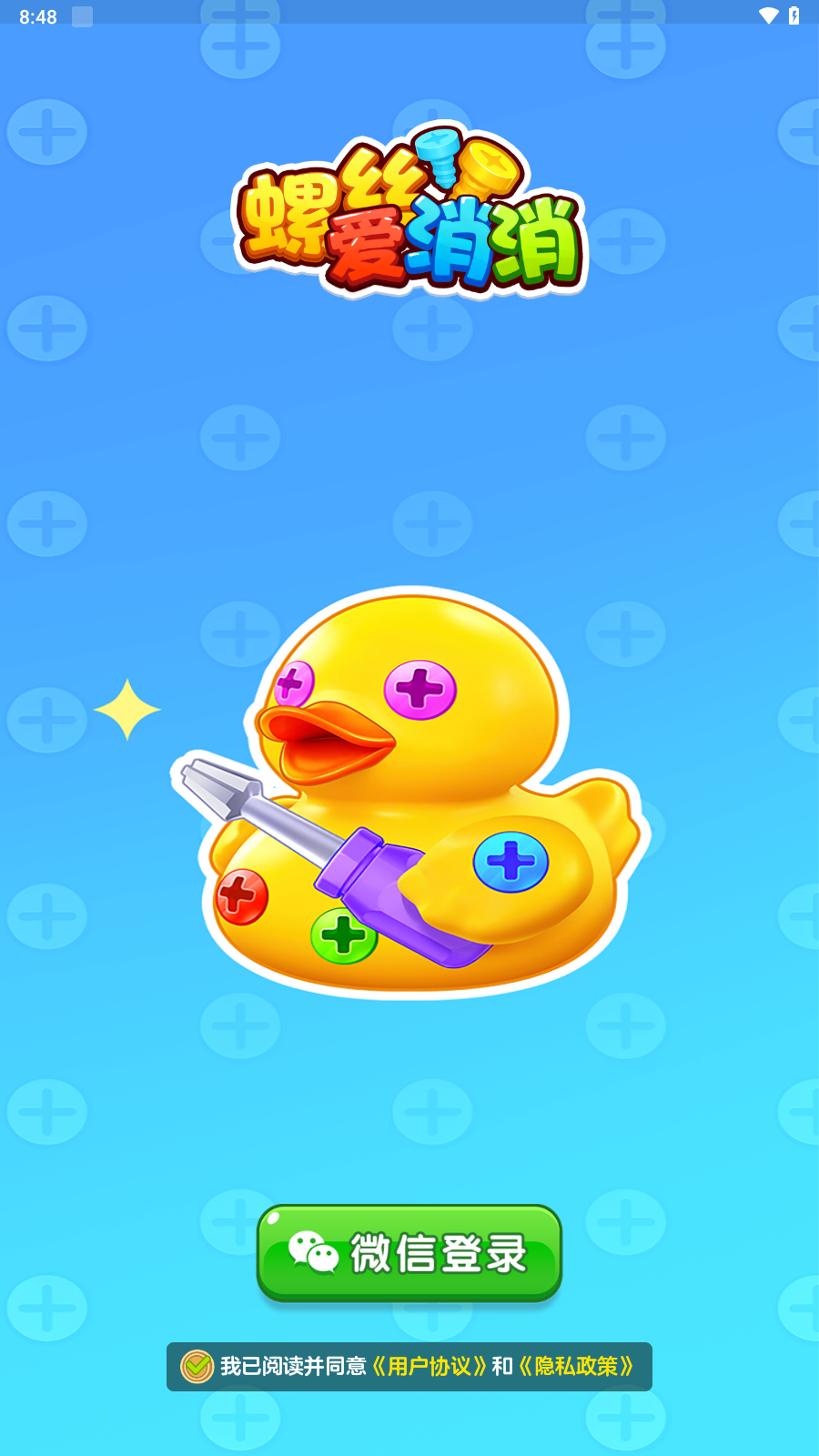 螺丝爱消消红包版