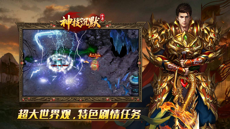 十年神技沉默截图2