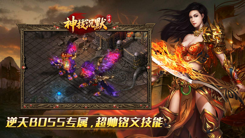 十年神技沉默截图3