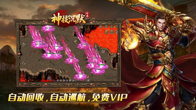 十年神技沉默截图4