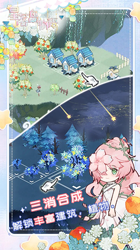 星落岛物语手机版截图1