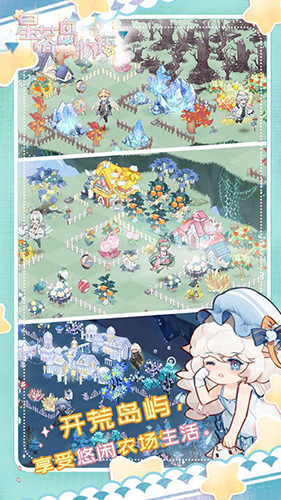 星落岛物语手机版截图4