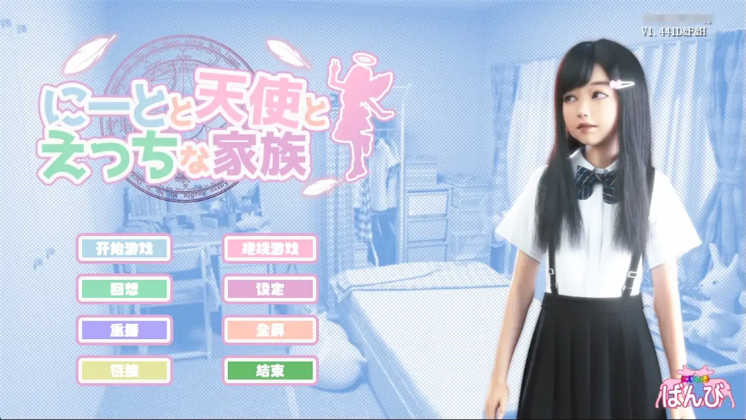 死宅与天使之家汉化版截图4