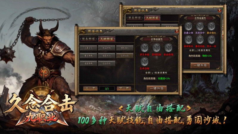 久念九职业合击截图2