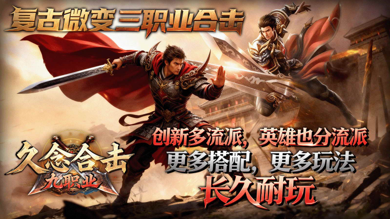 久念九职业合击截图4