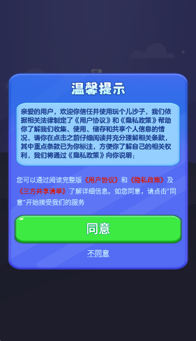 玩个儿沙子截图3
