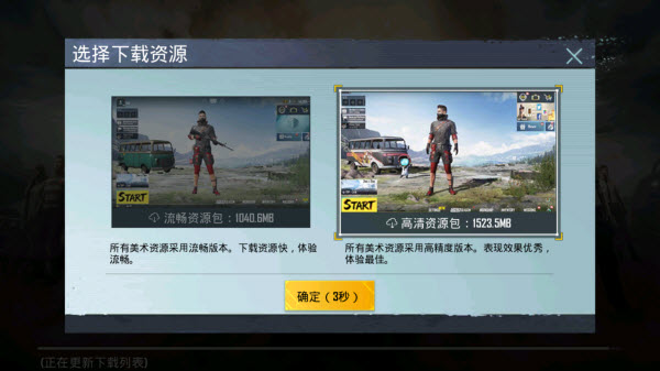 PUBG体验服4.1.3截图3