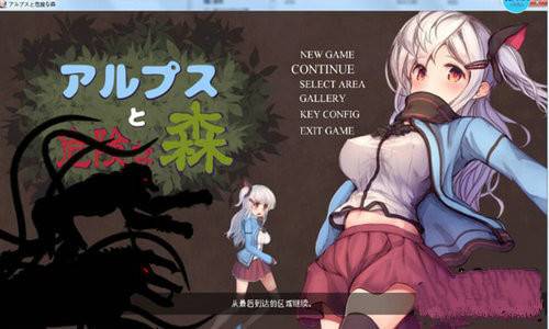 阿尔卑斯与危险森林桃子移植版截图2
