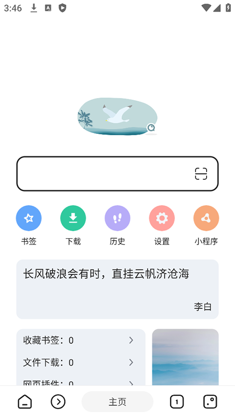 嗅觉浏览器老版本截图3