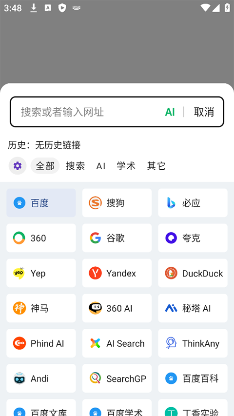 嗅觉浏览器老版本截图4