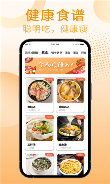 享瘦轻断食截图1