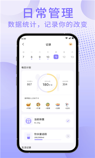 享瘦轻断食截图3