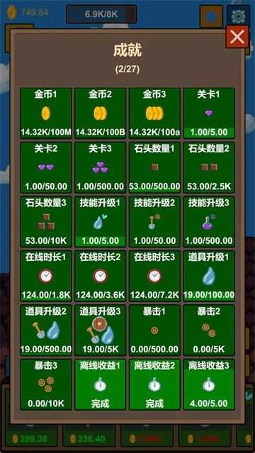 水滴石穿小游戏截图1