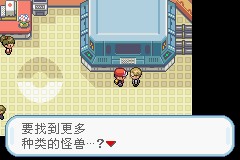 口袋妖怪火红gba版