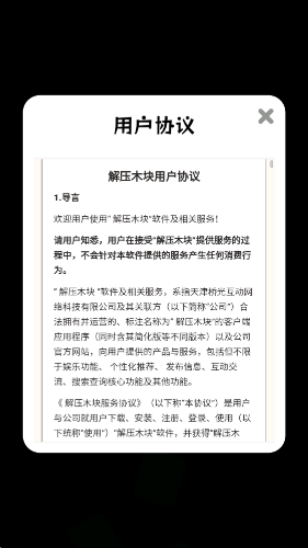 解压木块截图3