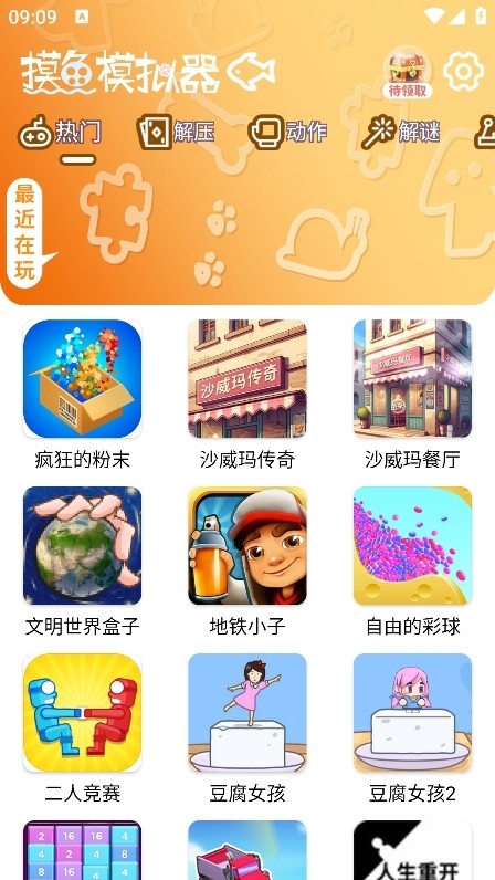 摸鱼模拟器正版截图2
