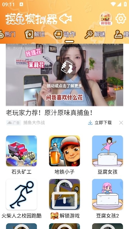 摸鱼模拟器正版截图3