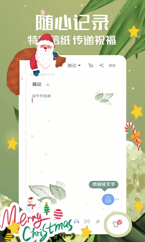 随记备忘录旧版截图2