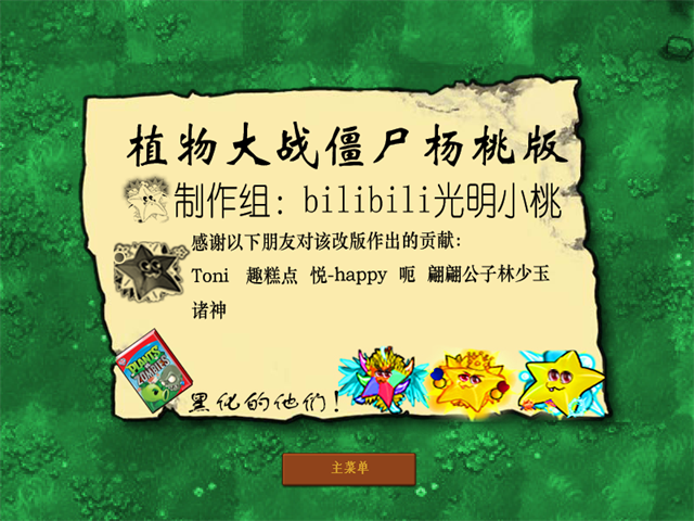 植物大战僵尸杨桃版2.0最新版本截图1