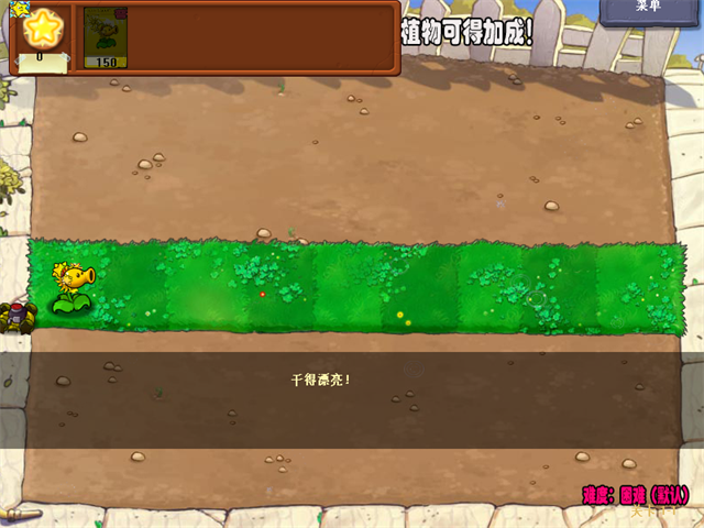 植物大战僵尸杨桃版2.0最新版本截图3