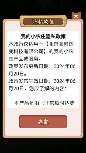 我的小农庄截图3