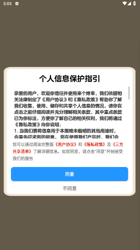 来个烤串截图2