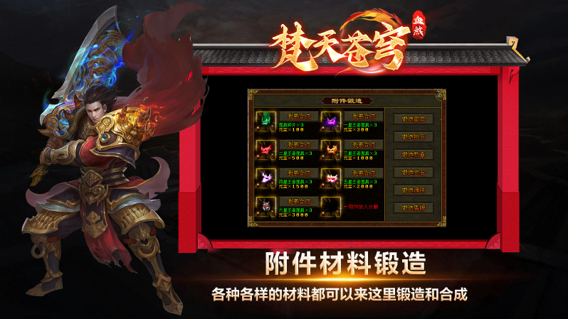 梵天传世血煞截图3