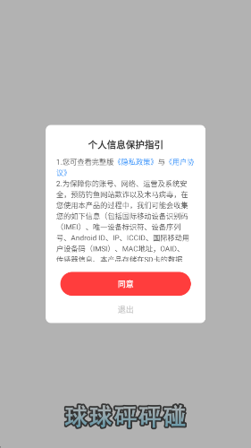 球球砰砰碰游戏无广告版截图2