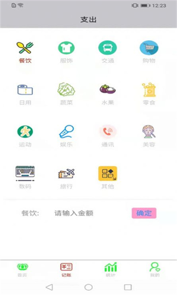 opemsea记账截图2