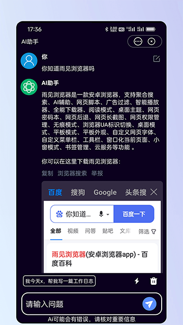 雨见浏览器手机最新版截图1