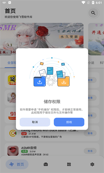 飞雪软件库截图1