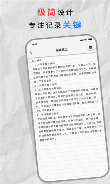 极简笔记本app截图1