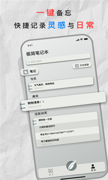 极简笔记本app截图4