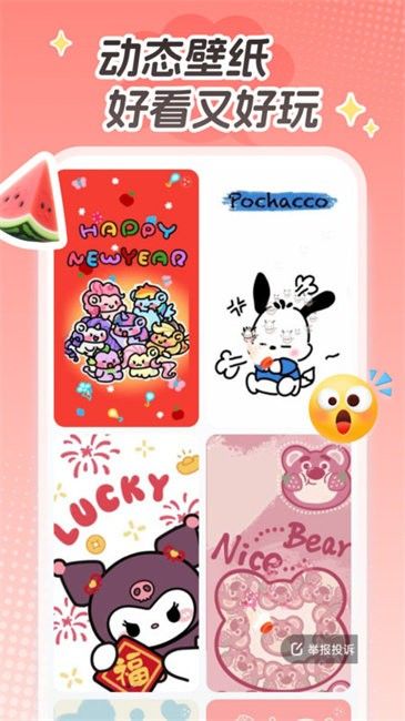 西瓜桌面壁纸安卓版截图3