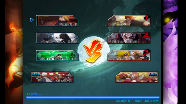 死神vs火影别天止水改最新版截图1