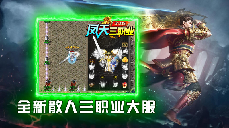 凤天三职业攻速版截图1