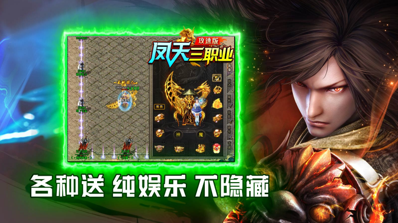 凤天三职业攻速版截图2