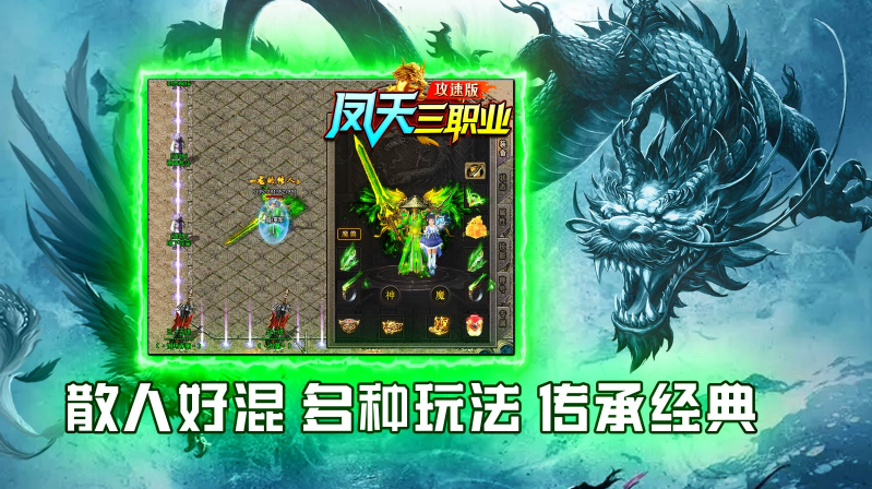 凤天三职业攻速版截图3