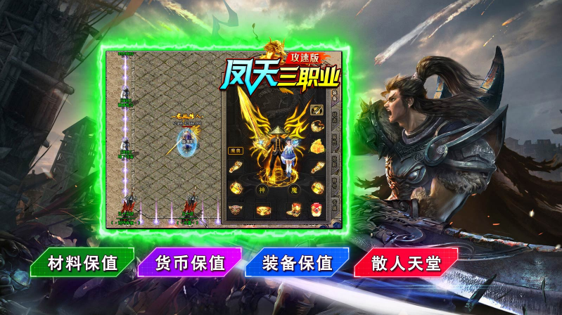 凤天三职业攻速版截图4