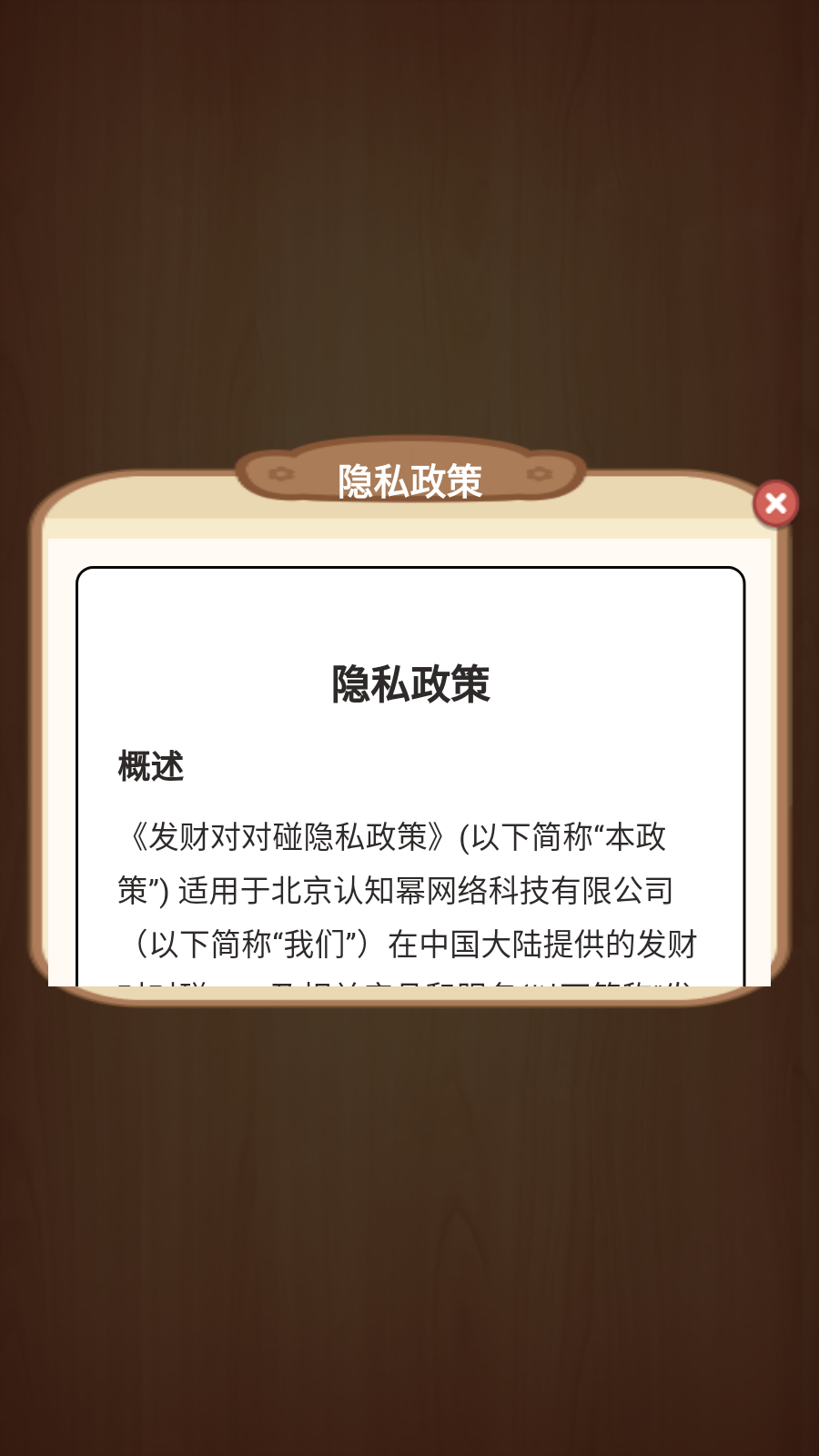 发财对对碰截图3