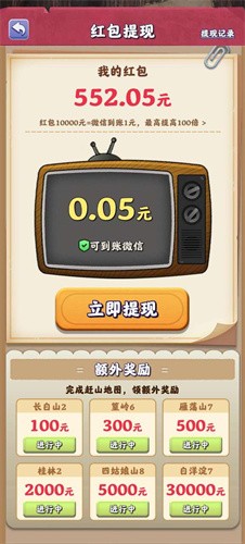 赶山大全红包版截图1