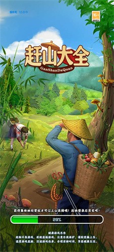 赶山大全红包版截图4