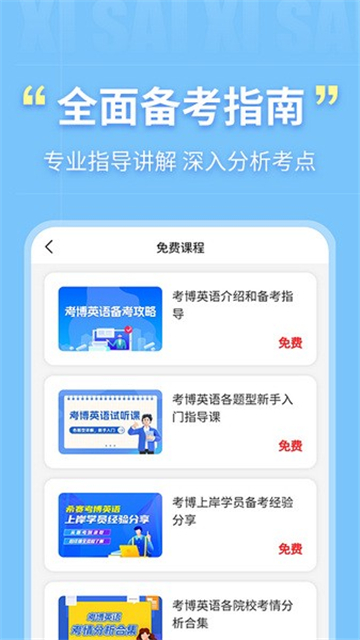考博英语题库app截图3